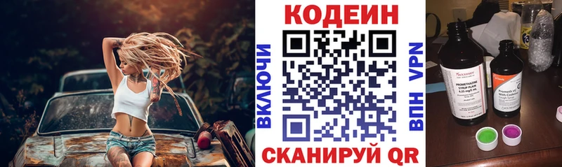 Codein Purple Drank Кстово